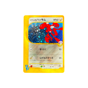 Bugsy's Scizor Holo VS 13 JPN